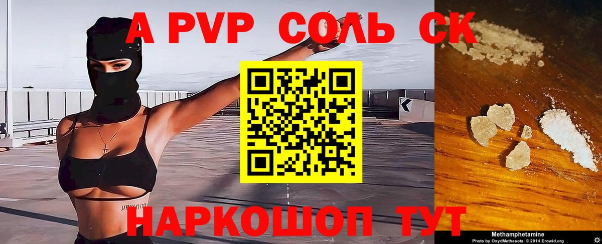 Alpha PVP Crystall  Альфа ПВП VHQ  Alfa_PVP Crystall  Вход с VPN  Лесосибирск 