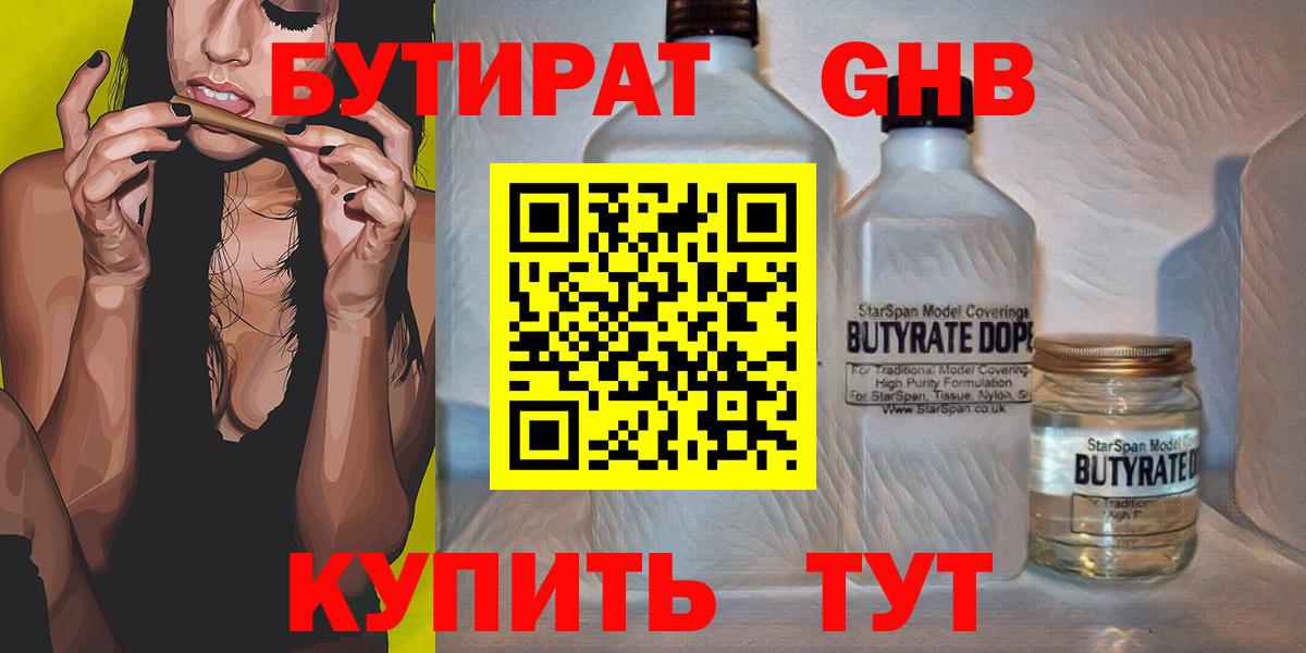 Лесосибирск  БУТИРАТ бутик  Вход с VPN 