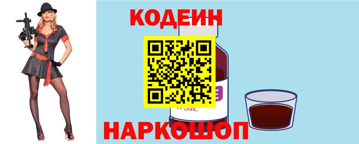 Кодеин напиток Lean (лин) Лесосибирск