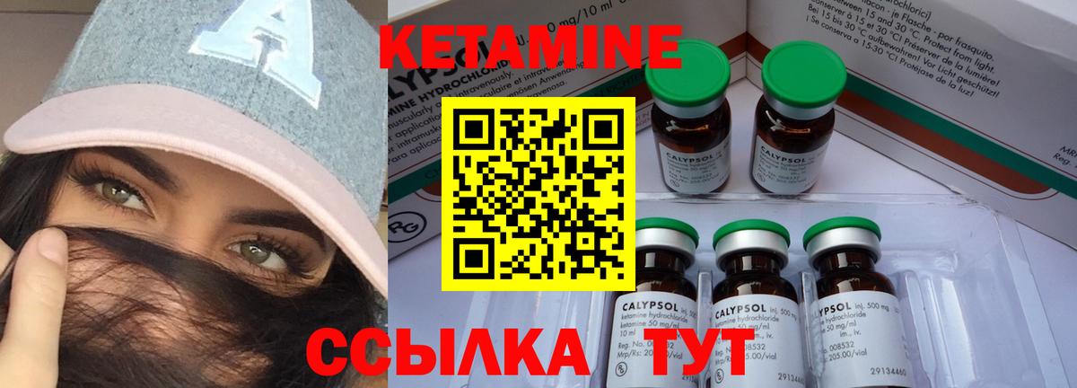 Кетамин ketamine Лесосибирск