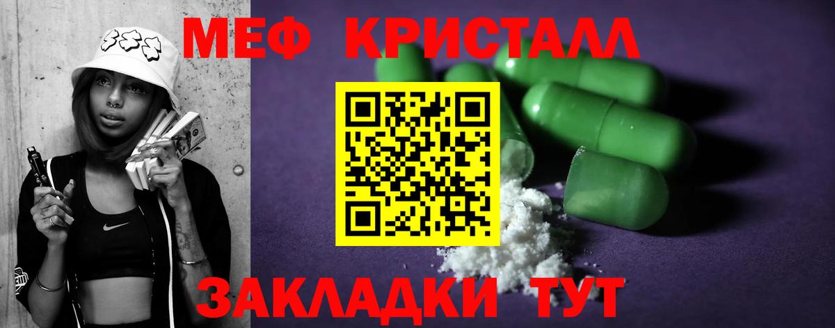 МЕФ кристаллы Лесосибирск