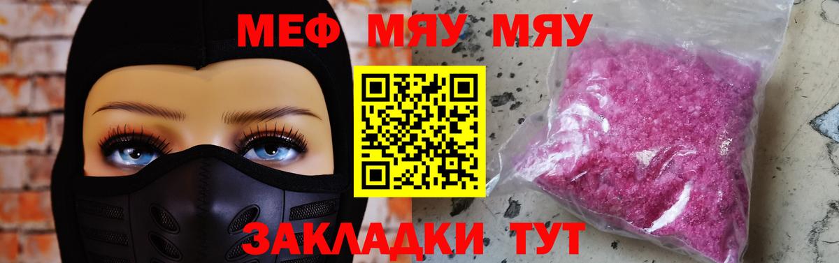 МЯУ-МЯУ  МЯУ-МЯУ  МЯУ-МЯУ 4 MMC  Вход с VPN  Лесосибирск  МЕФ mephedrone 