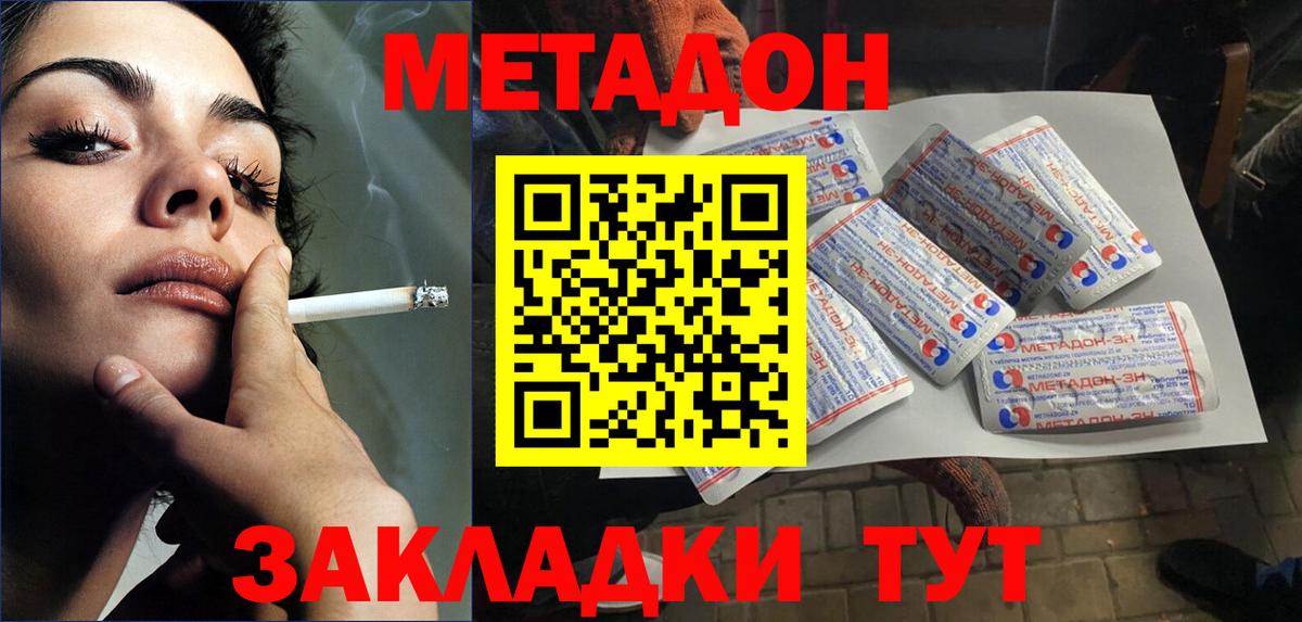 Метадон белоснежный Лесосибирск