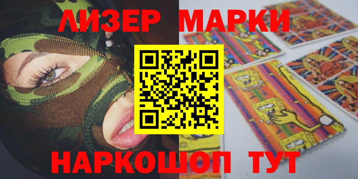 Наркотические марки 1,5мг  Вход с VPN  даркнет сайт  Лесосибирск 